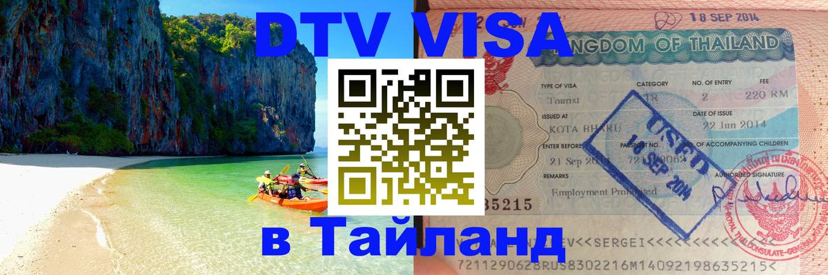 Оформление DTV визы под ключ: стоимость и тарифы, только загранпаспорт - Минск  20.11.2025 